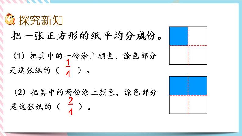 6.2 分一分（一）（2） 课件+练习03