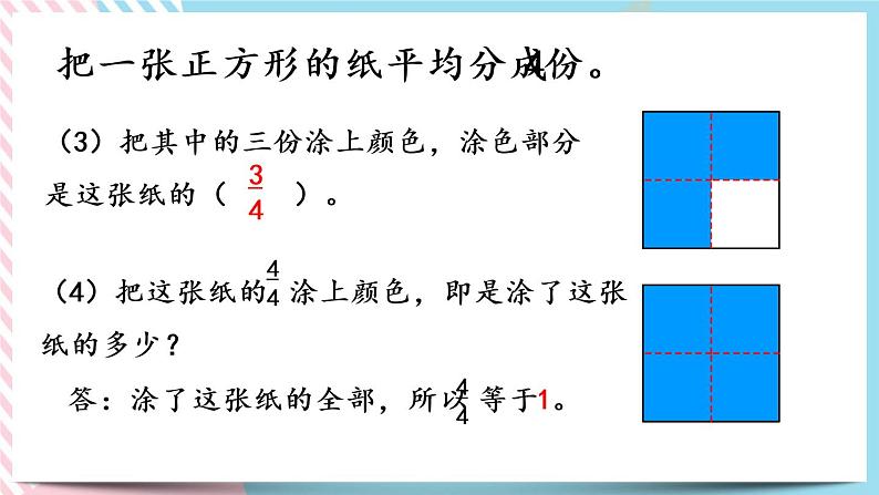 6.2 分一分（一）（2） 课件+练习04