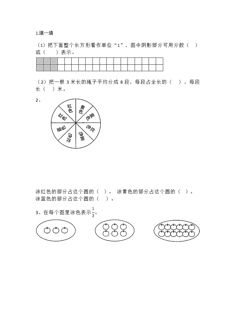 6.3 分一分（二）（1） 课件+练习01