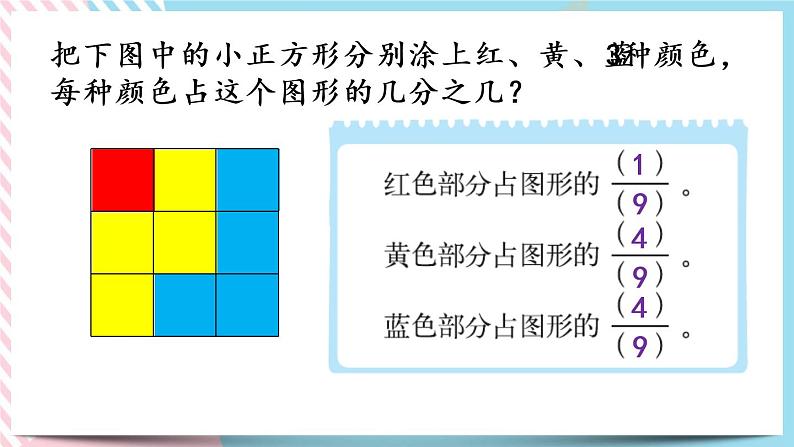 6.3 分一分（二）（1） 课件+练习04