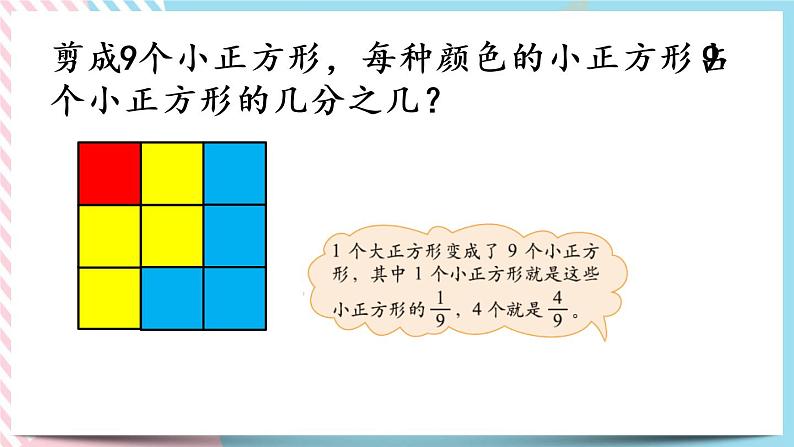 6.3 分一分（二）（1） 课件+练习06
