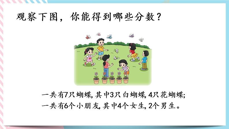 6.3 分一分（二）（1） 课件+练习07