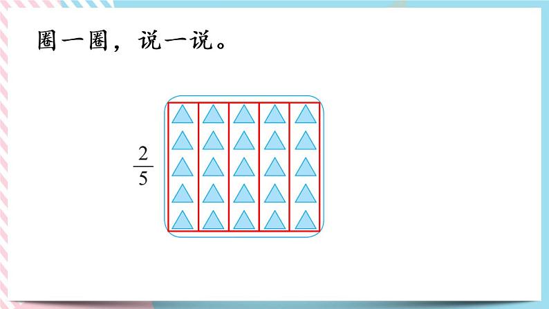 6.4 分一分（二）（2） 课件+练习07