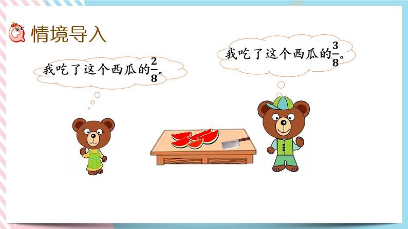 6.6 吃西瓜 课件+练习02
