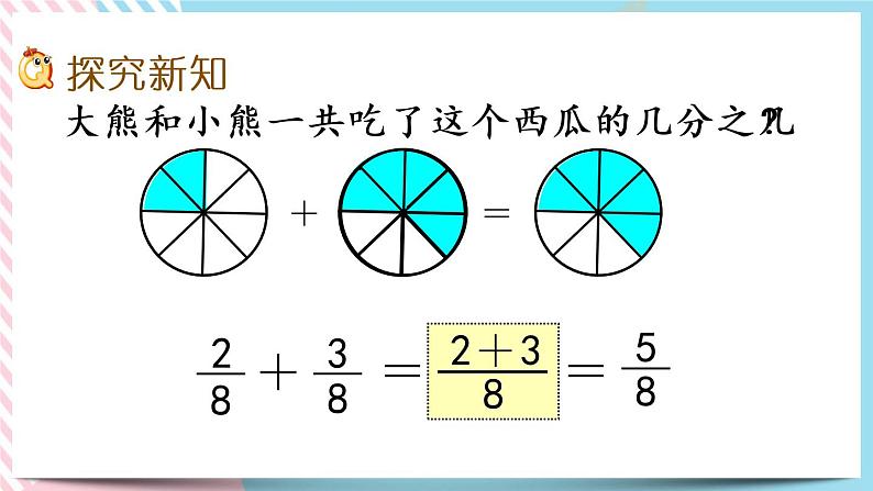 6.6 吃西瓜 课件+练习03