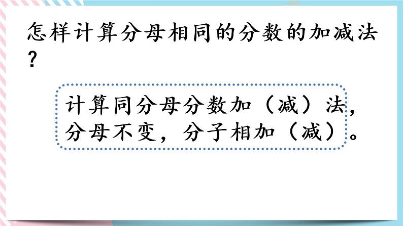 6.6 吃西瓜 课件+练习05