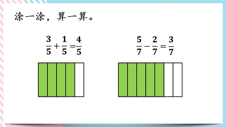 6.6 吃西瓜 课件+练习07