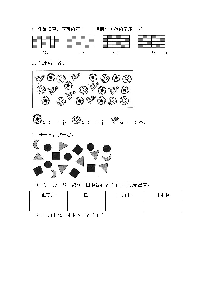 7.1 小小鞋店 练习第1页
