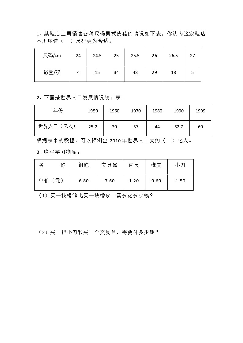 7.2 快乐成长 练习第1页