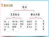 整理與復(fù)習(xí).1 整理與復(fù)習(xí)（1） 課件+練習(xí)