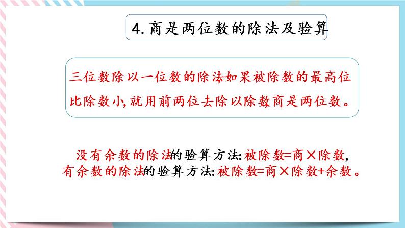 整理与复习.1 整理与复习（1） 课件+练习08