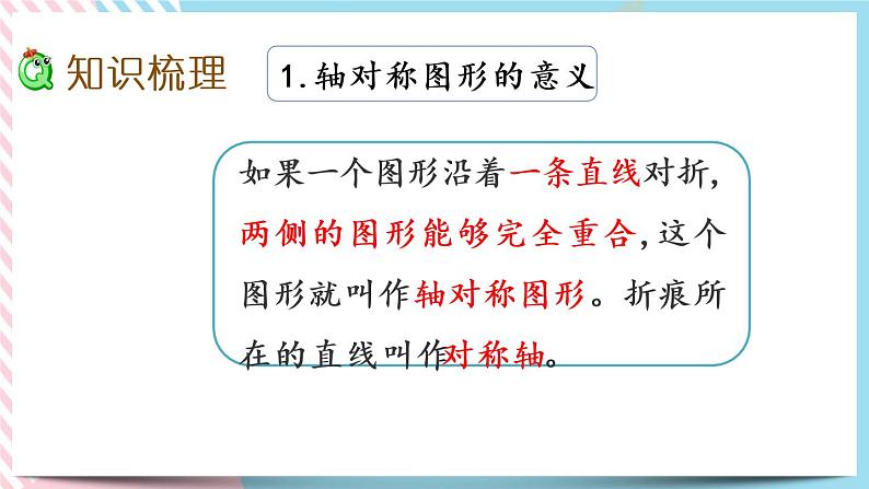 整理与复习.2 整理与复习（2） 课件第3页