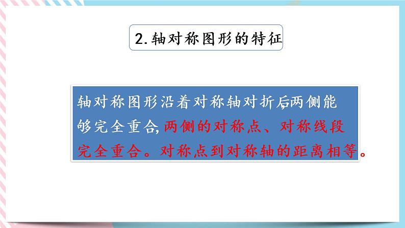 整理与复习.2 整理与复习（2） 课件第4页