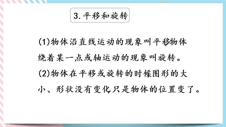 整理与复习.2 整理与复习（2） 课件第5页