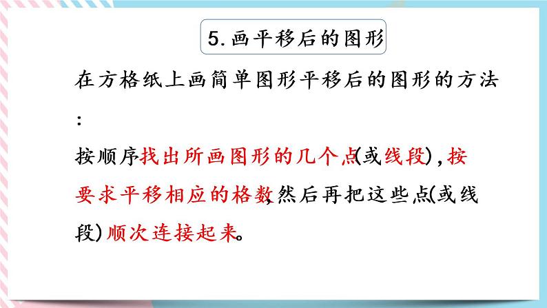 整理与复习.2 整理与复习（2） 课件第7页