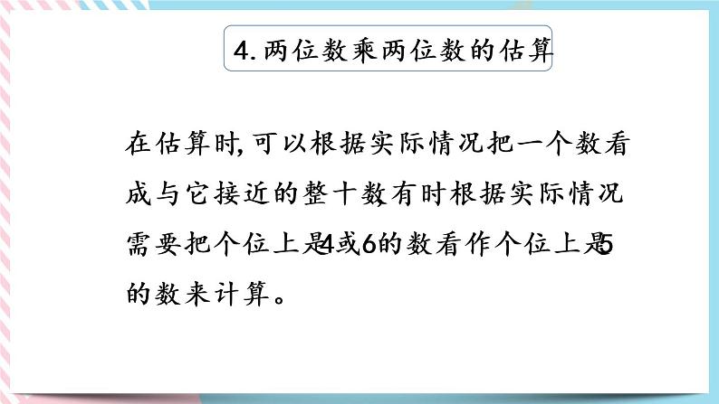 整理与复习.3 整理与复习（3） 课件+练习06