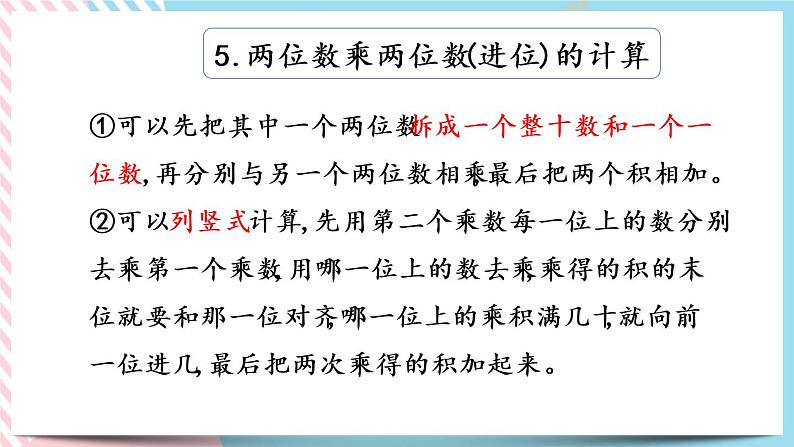 整理与复习.3 整理与复习（3） 课件+练习07