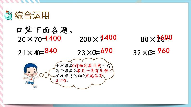 整理与复习.3 整理与复习（3） 课件+练习08