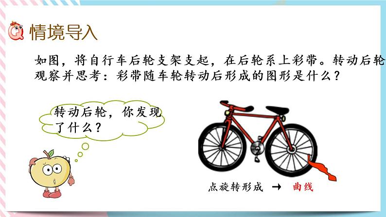 1.1 面的旋转（1） 课件+练习02