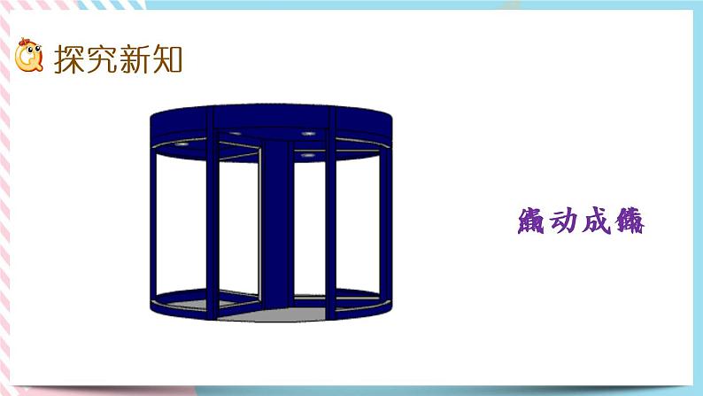 1.1 面的旋转（1） 课件+练习03