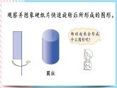 1.1 面的旋轉(zhuǎn)（1） 課件+練習(xí)