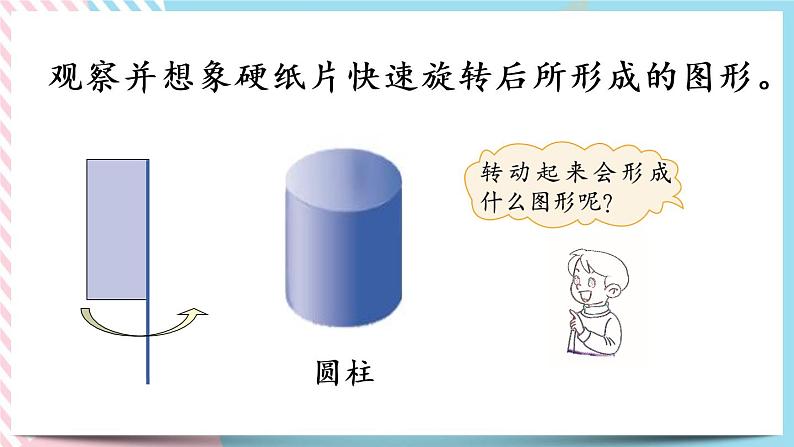 1.1 面的旋转（1） 课件+练习04