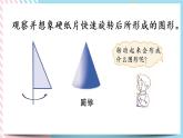 1.1 面的旋轉(zhuǎn)（1） 課件+練習(xí)