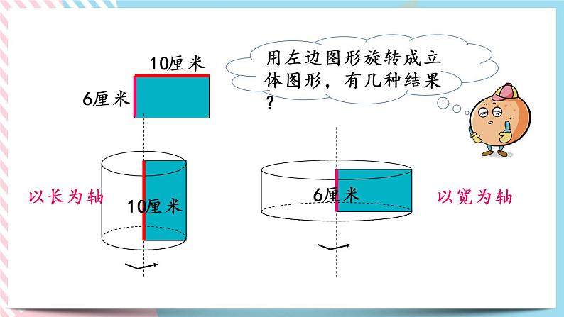 1.1 面的旋转（1） 课件+练习08
