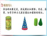 1.2 面的旋轉(zhuǎn)（2） 課件+練習(xí)