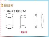 1.2 面的旋转（2） 课件+练习