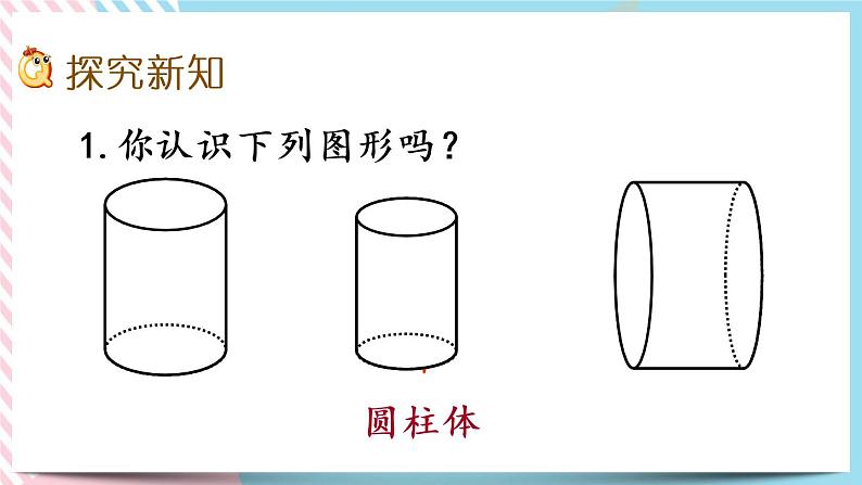 1.2 面的旋转（2） 课件+练习03