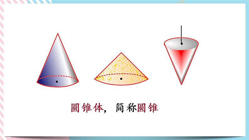 1.2 面的旋转（2） 课件+练习04