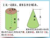 1.2 面的旋转（2） 课件+练习