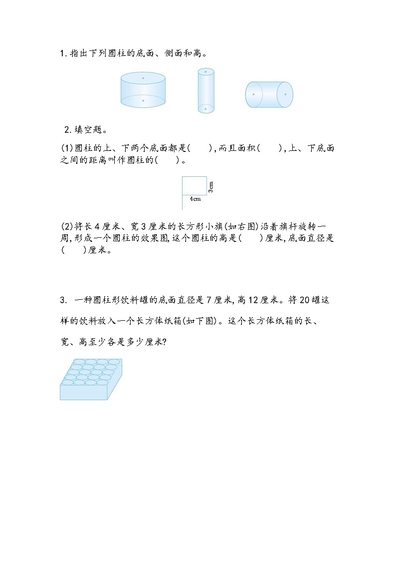 1.2 面的旋转（2） 课件+练习01