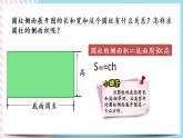 1.3 圆柱的表面积（1） 课件+练习