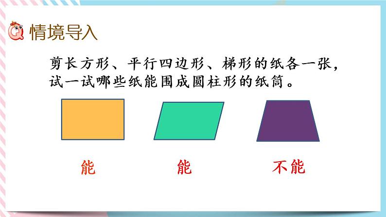 1.4 圆柱的表面积（2） 课件+练习02