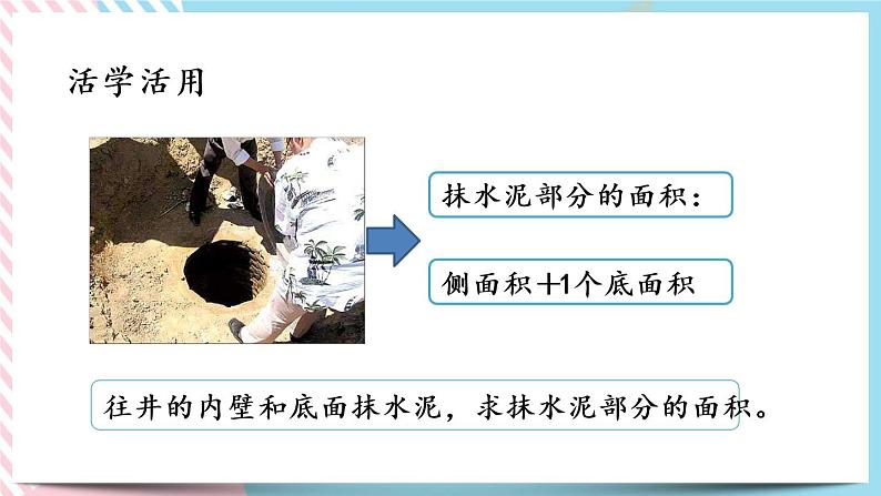 1.4 圆柱的表面积（2） 课件+练习05