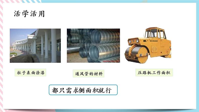 1.4 圆柱的表面积（2） 课件+练习06