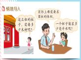 1.5 圓柱的體積（1） 課件+練習(xí)