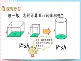 1.5 圓柱的體積（1） 課件+練習(xí)