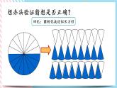 1.5 圓柱的體積（1） 課件+練習(xí)