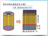 1.5 圓柱的體積（1） 課件+練習(xí)