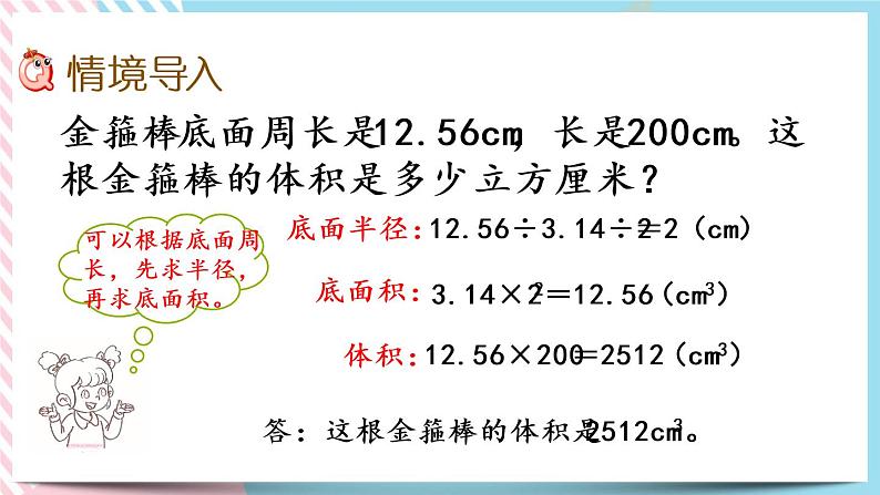 1.6 圆柱的体积（2） 课件+练习02