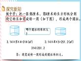 1.6 圆柱的体积（2） 课件+练习