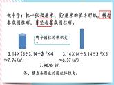1.6 圓柱的體積（2） 課件+練習(xí)