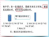 1.6 圆柱的体积（2） 课件+练习