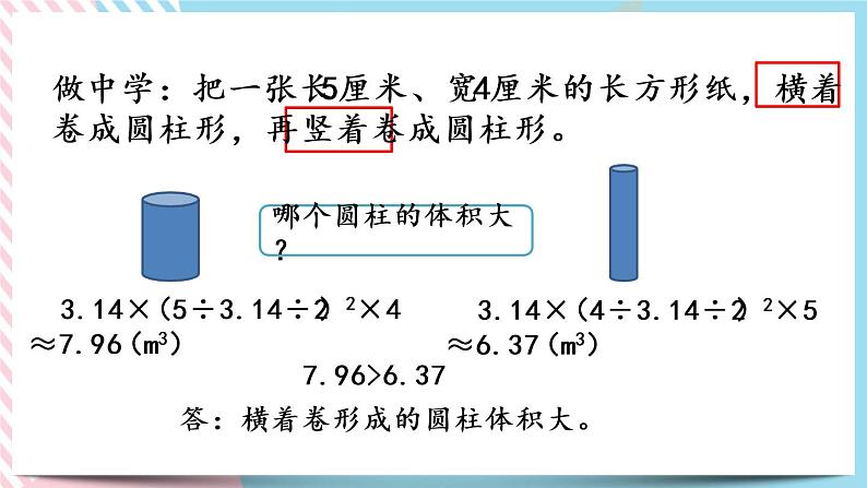 1.6 圆柱的体积（2） 课件+练习05