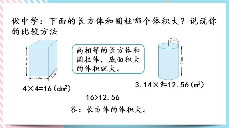 1.6 圆柱的体积（2） 课件+练习06