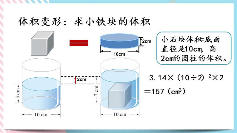 1.6 圆柱的体积（2） 课件+练习07
