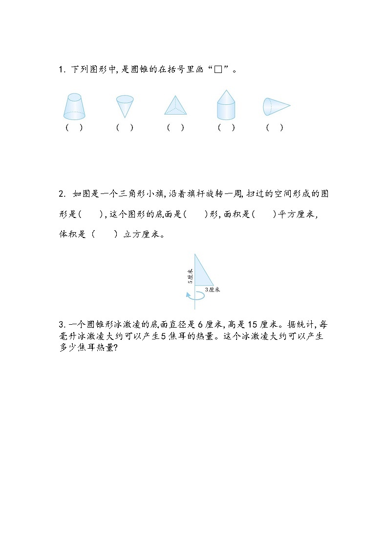1.7 圆锥的体积 课件+练习01